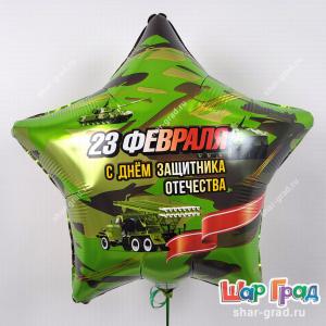 Фольгированная звезда 23 февраля