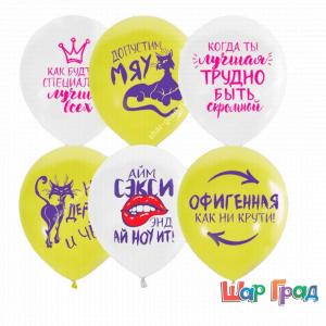 Шар с рисунком Женская лига