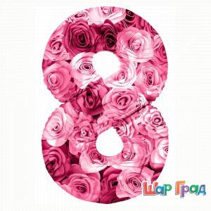 Цифра фольгированная 8 симфония роз