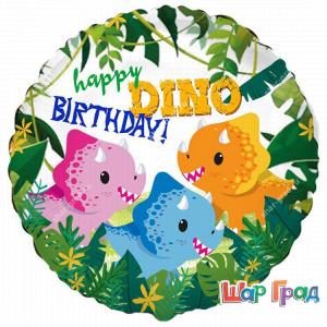 Фольгированный шар круг Dino-Birthday!