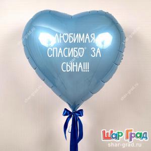 Большое фольгированное сердце 60 см с надписью на выписку мальчика