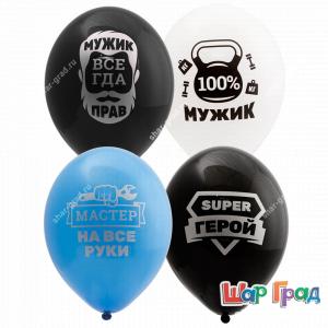 Шары с рисунком Мужик всегда прав