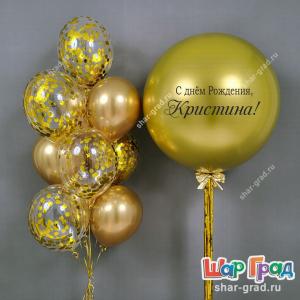 Большой золотой шар хром с надписью и фонтаном