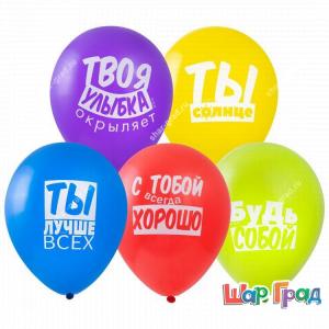 Шары пастель ассорти, с надписями Хвалебные