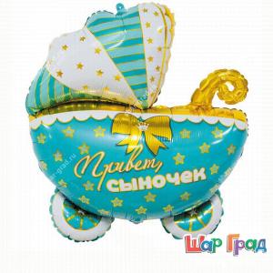 Фигура фольгированная Коляска, Привет сыночек