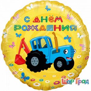 Шар круг фольгированный Синий трактор 