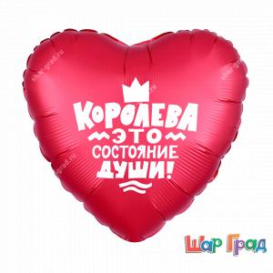 Шар Королева это состояние души