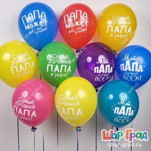 Шары с рисунком, Папа может всё, что угодно!