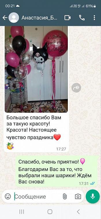 Отзыв на композицию  шары Куроми