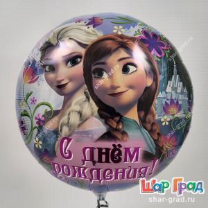 Эльза шар С Днём Рождения 