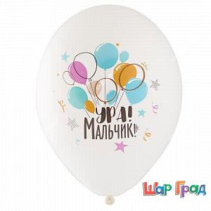 Шар с рисунком, Ура мальчик!