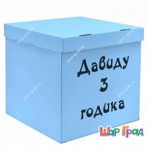 Коробка голубая 60x60x60 см с надписью
