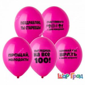 Шары воздушные с шуточными оскорбительными надписями для женщин