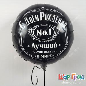 Фольгированный шар для мужчины С Днём Рождения!