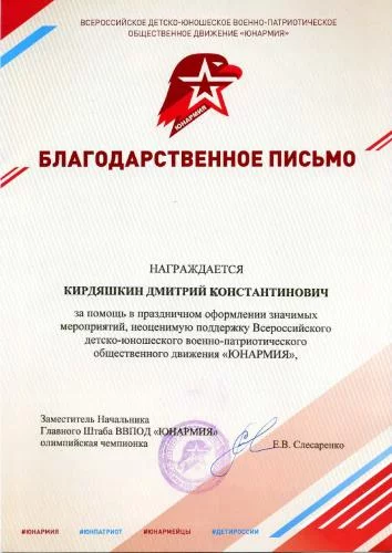 Благодарственное письмо